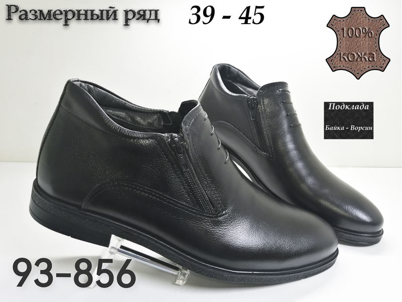МУЖСКИЕ БОТИНКИ 93-856